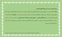 پیام شماره بیست و پنج اخلاق بالینی 